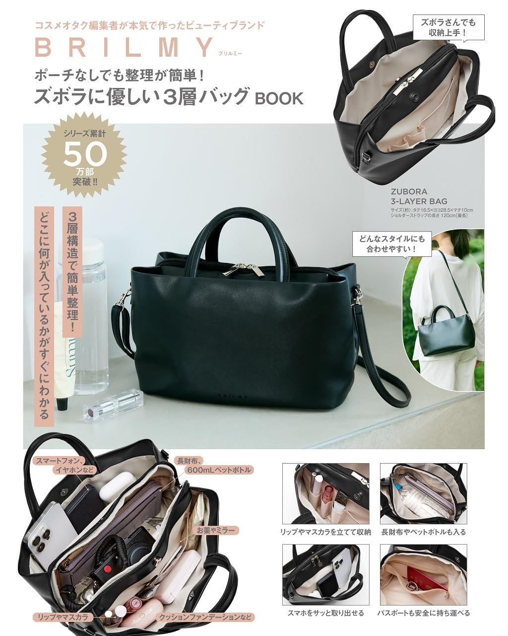 BRILMYポーチなしでも整理が簡単! ズボラに優しい3層バッグBOOK (附3層肩提包)