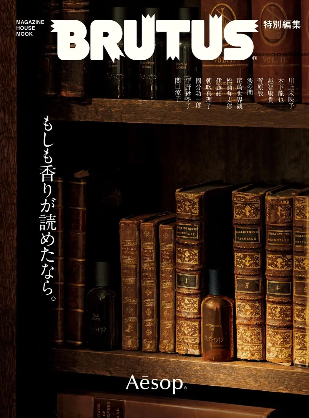 BRUTUS特別編集: もしも香りが読めたなら。
