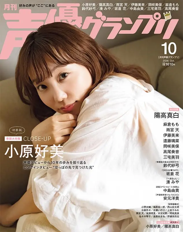 聲優グランプリ (10月/2026)