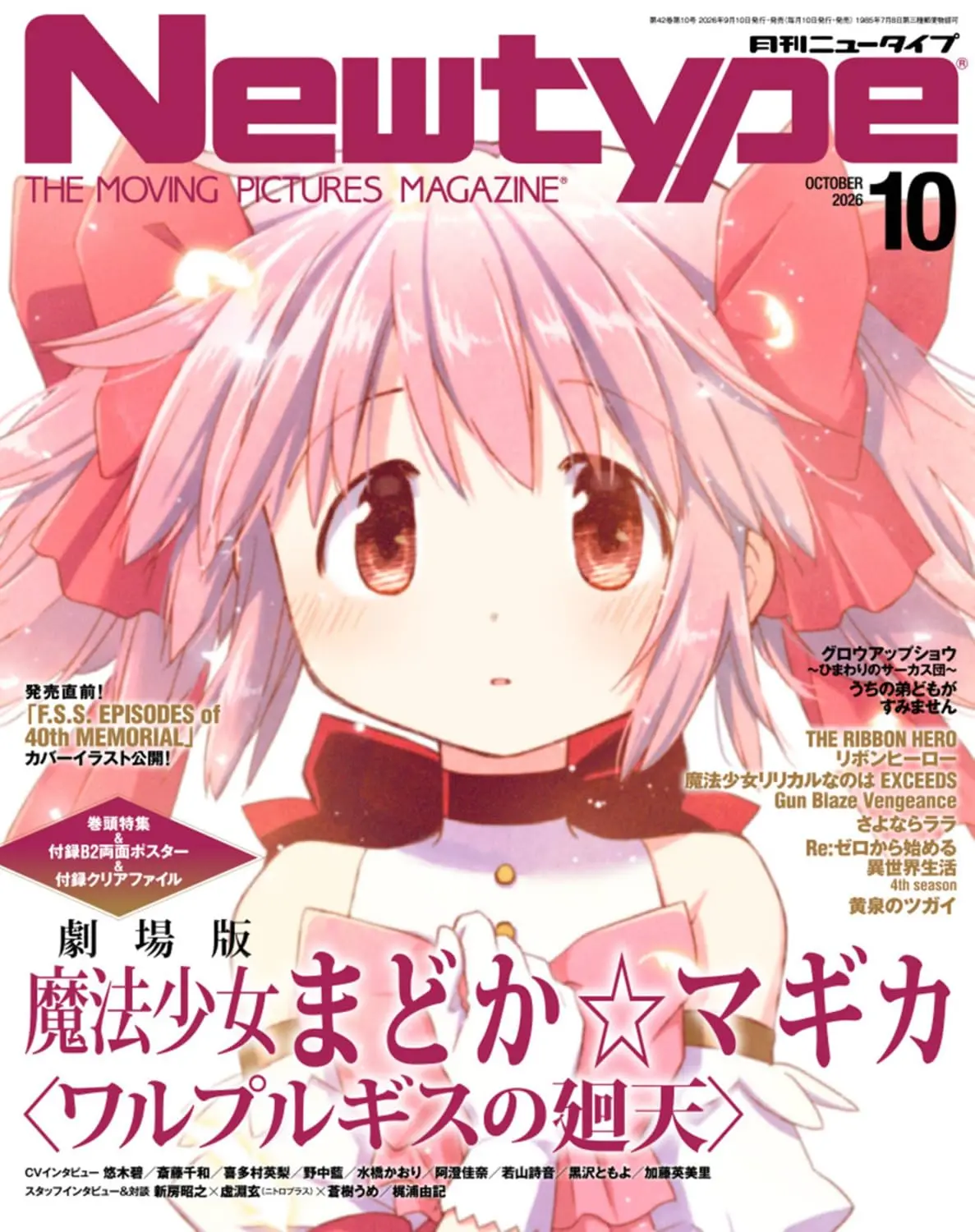 月刊New type (10月/2026)