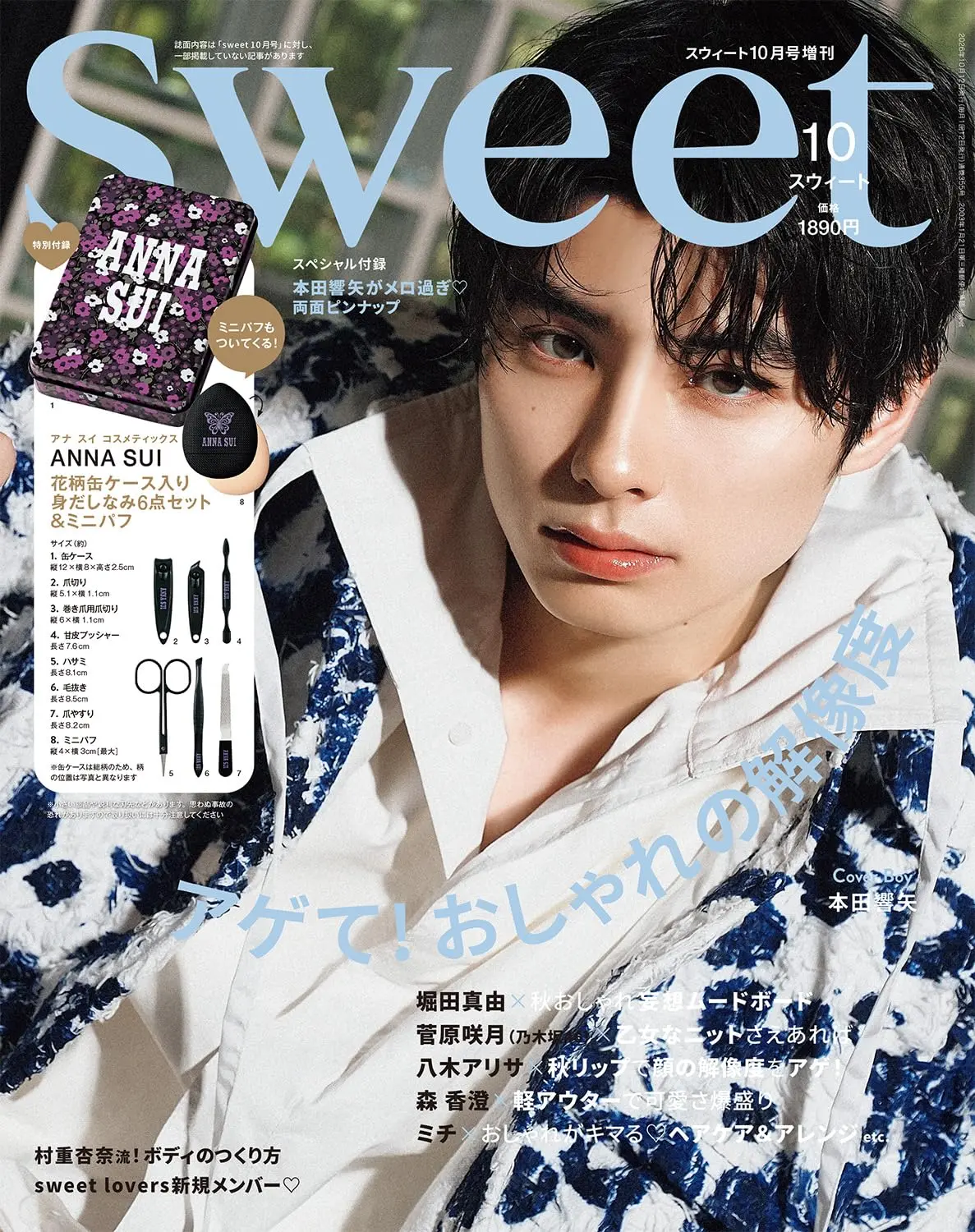 Sweet (10月/増刊号/2026/附ANNA SUI修容鐵盒組)