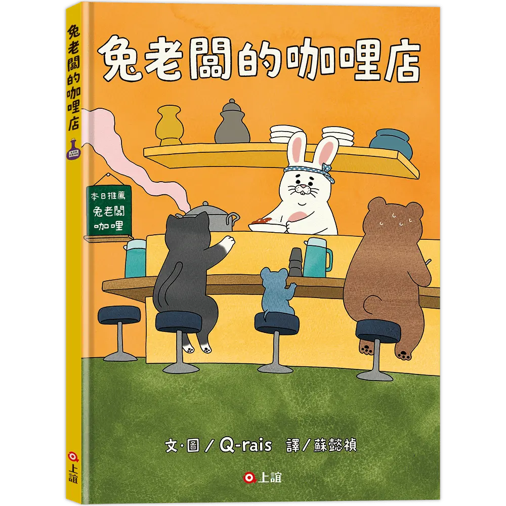 兔老闆的咖哩店