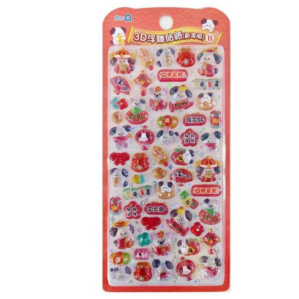 StarQ明日工作室3D浮雕貼紙新年版/ B