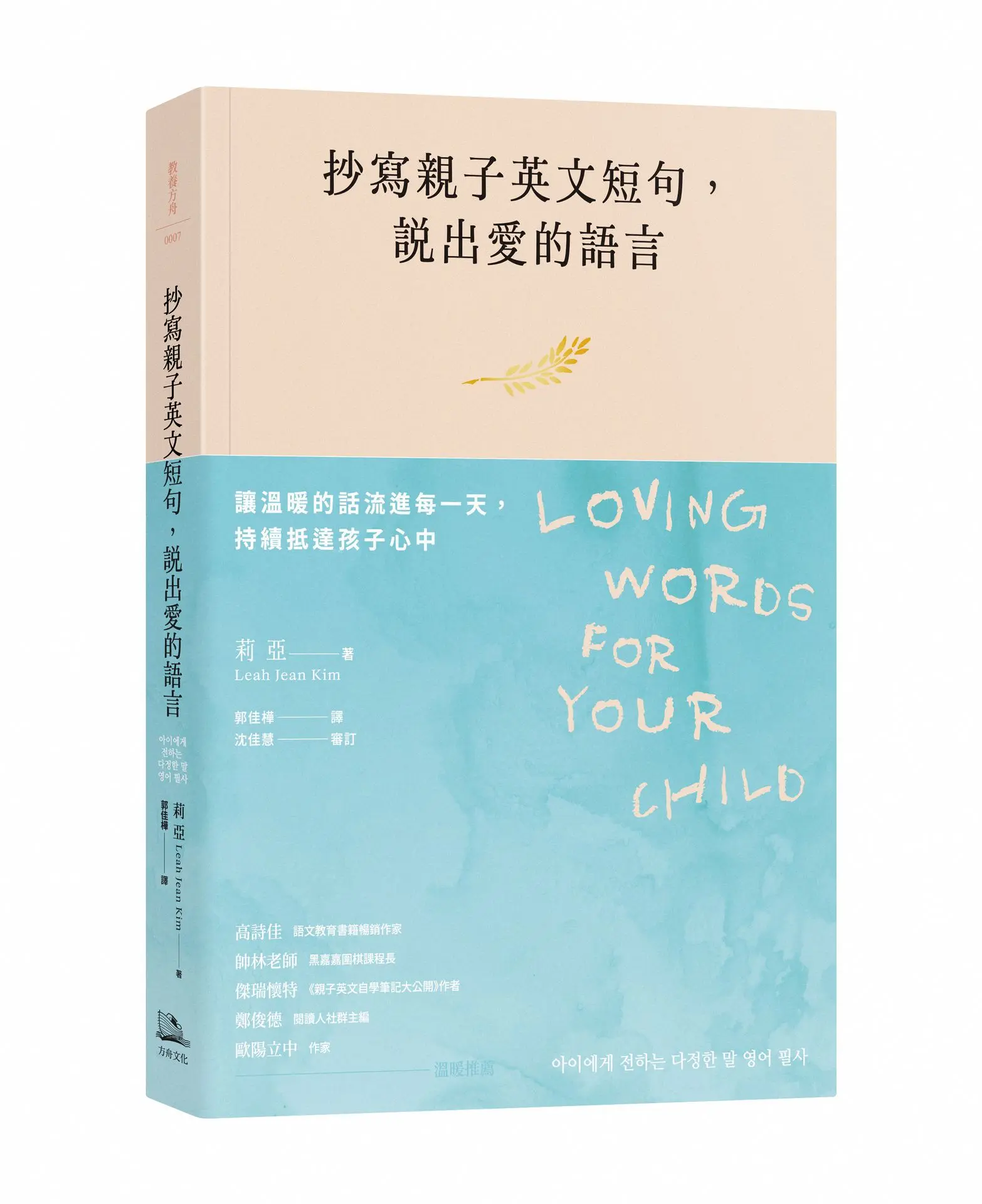 一起練習表達愛