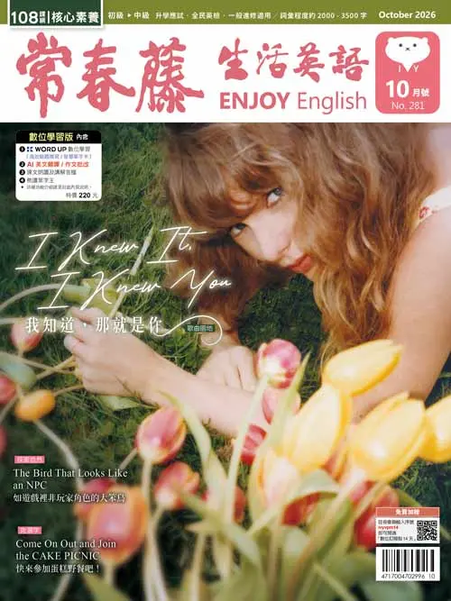 常春藤生活英語 (書+數位學習版/10月)