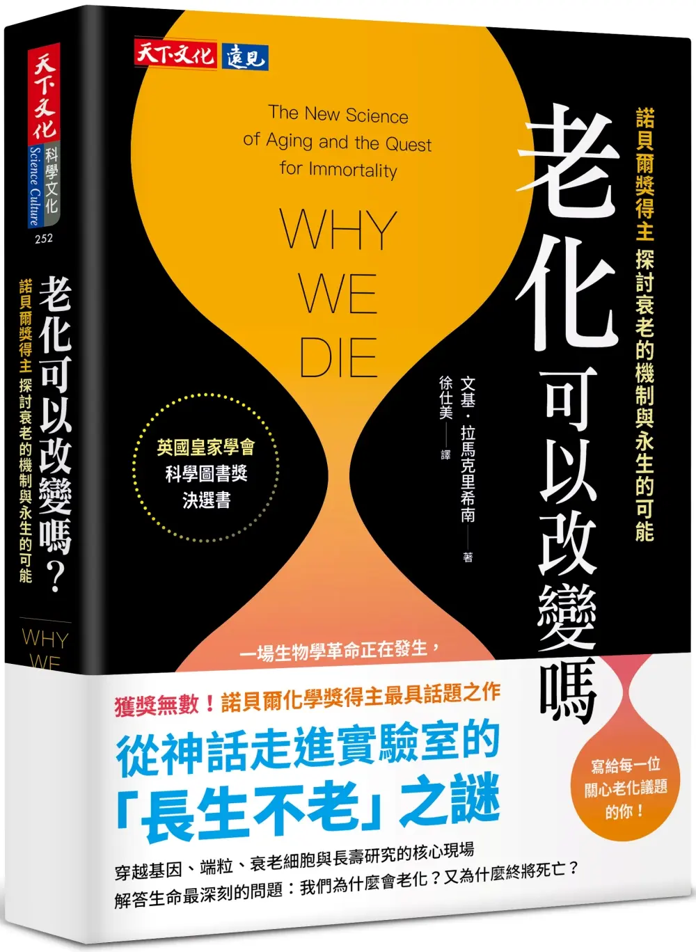 老化可以改變嗎? 探討衰老的機制與永生的可能