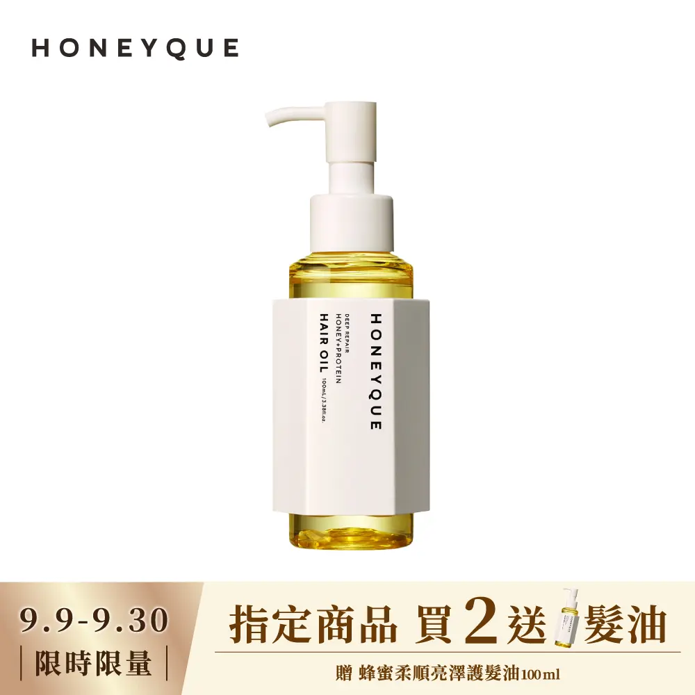【HONEYQUE】蜂蜜柔順亮澤護髮油 100ml
