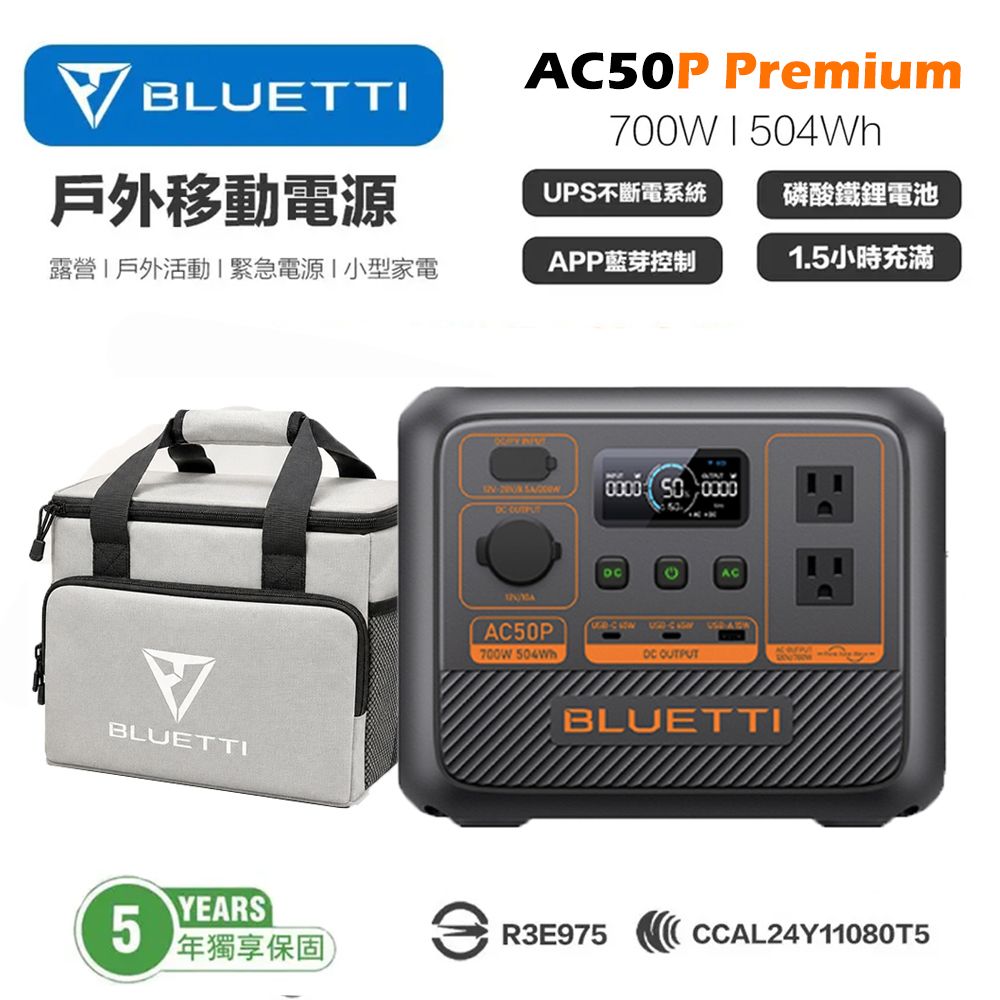 【BLUETTI】贈原廠收納包 公司貨 AC50P 700W 移動電源 戶外電池 行動電源 UPS