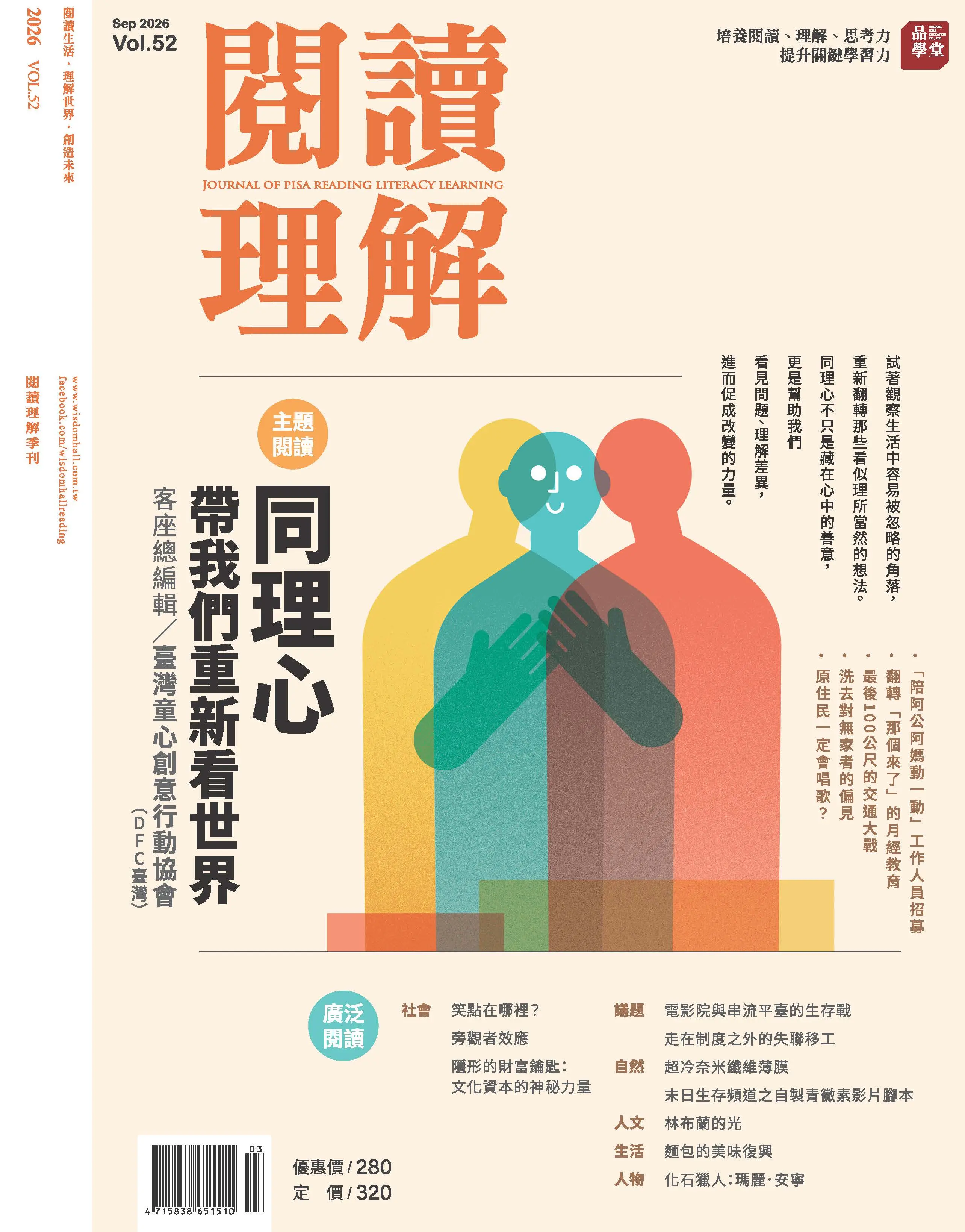 閱讀理解 (秋季號)