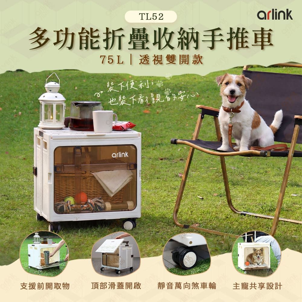 【Arlink】75L 多功能折疊收納手推車｜透視雙開款 TL52