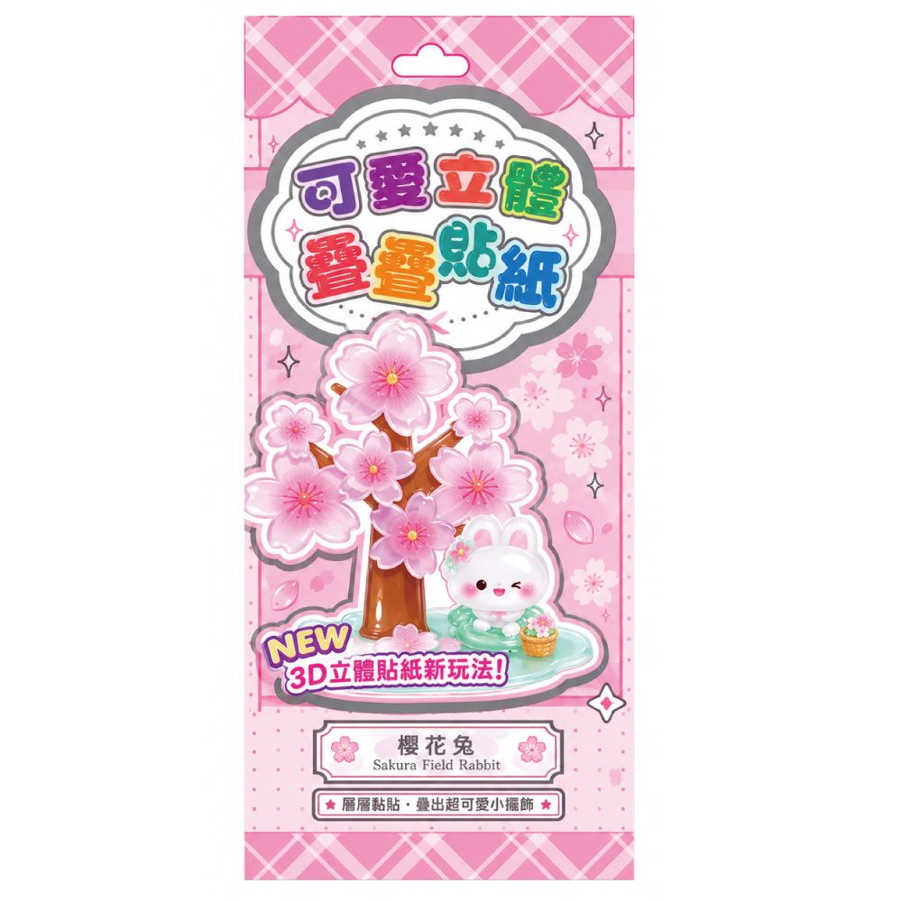 StarQ明日工作室可愛立體疊疊樂貼紙/ 櫻花兔