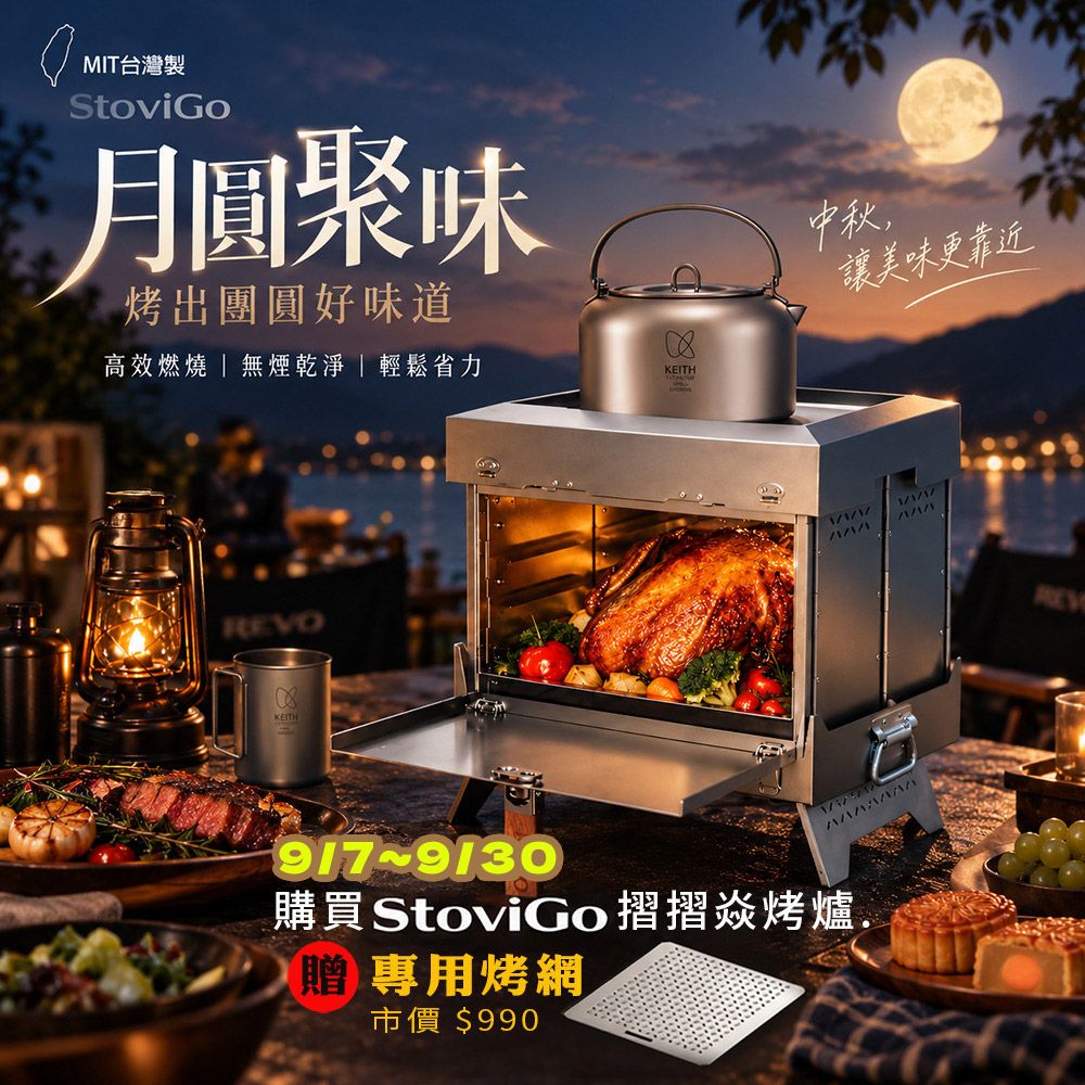 Revo StoviGo 摺摺焱烤爐 不鏽鋼折疊烤箱 無油煙烤肉爐 攜帶式行動烤箱 台灣設計生產 瓦斯烤爐