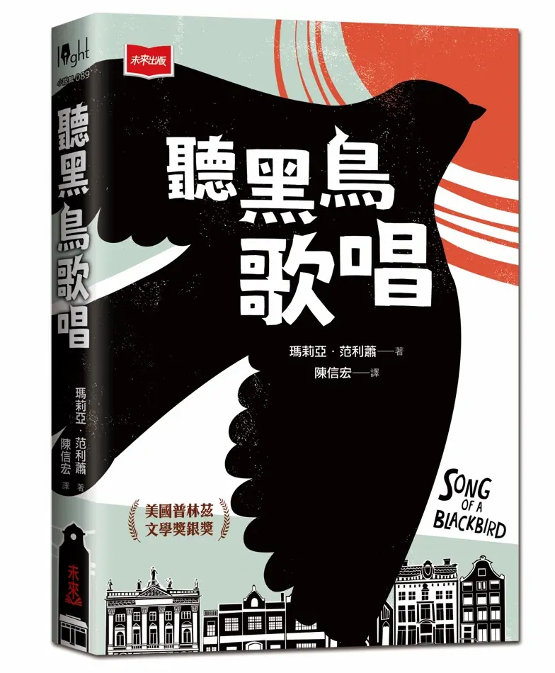 聽黑鳥歌唱