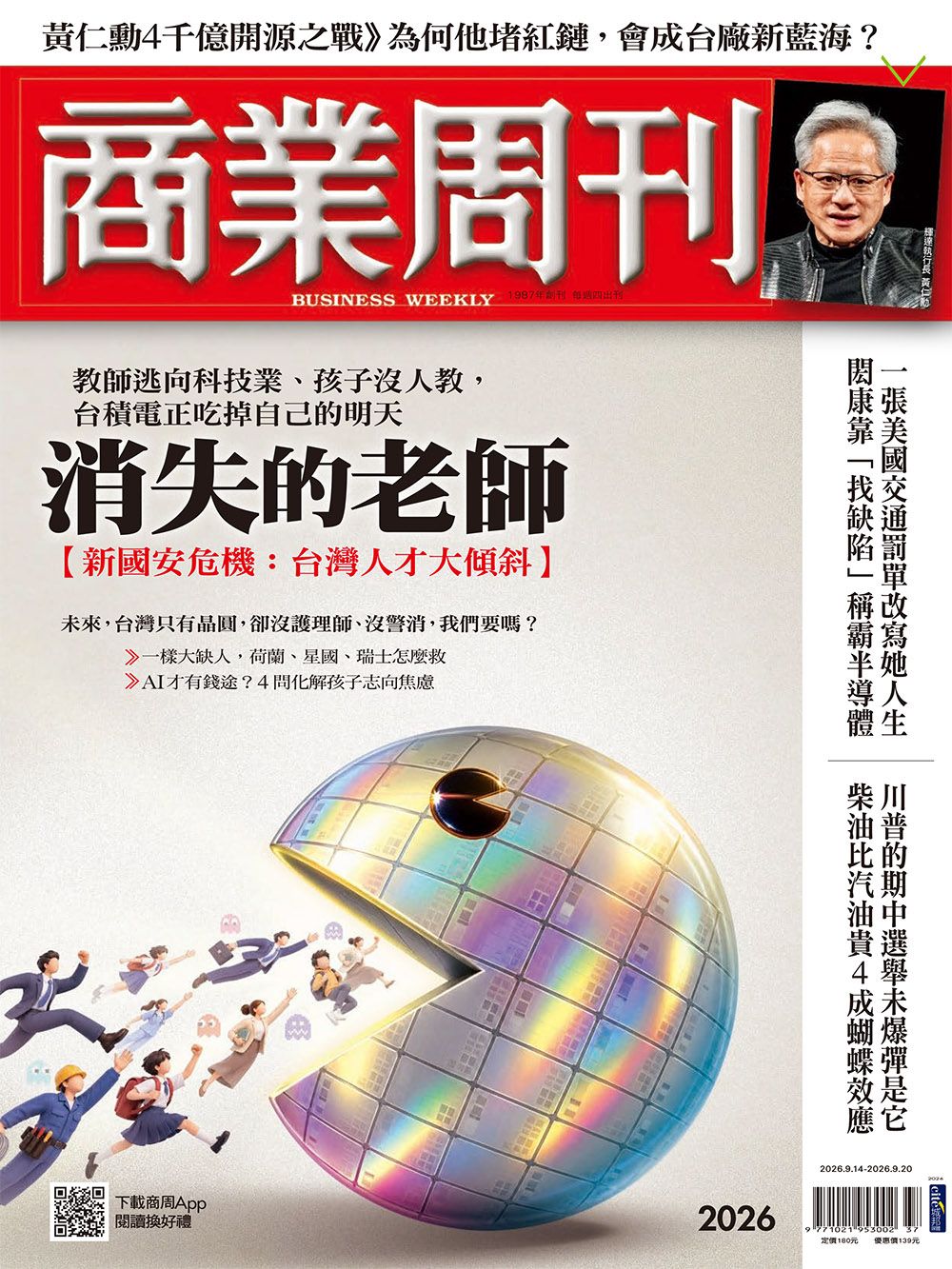 商業周刊 (No.2026/2026/09/14)