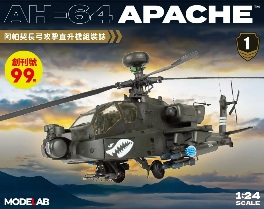 AH-64 APACHE (No.001)
