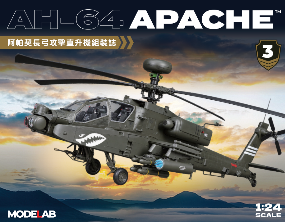 AH-64 APACHE (No.003)