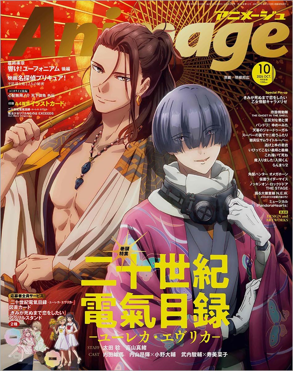 Animageアニメージュ (10月/2026)