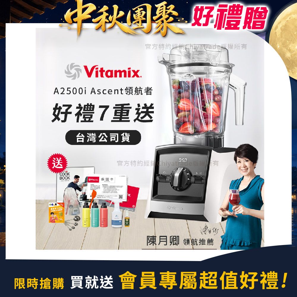 【美國Vitamix】Ascent領航者全食物調理機 渦流科技 智能x果汁機 食尚綠拿鐵 A2500i-白色(官方公司貨)-陳月卿推薦 多重豪禮(工具組+KIRA+小橘寶+大豆隨身包+孔雀保溫杯AJD-61)