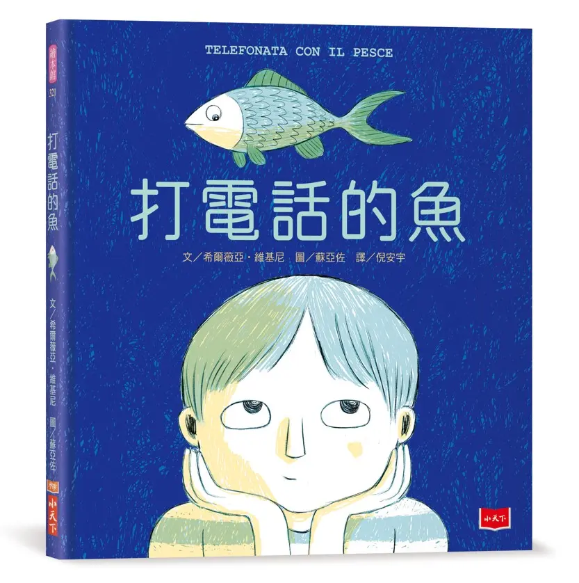 打電話的魚
