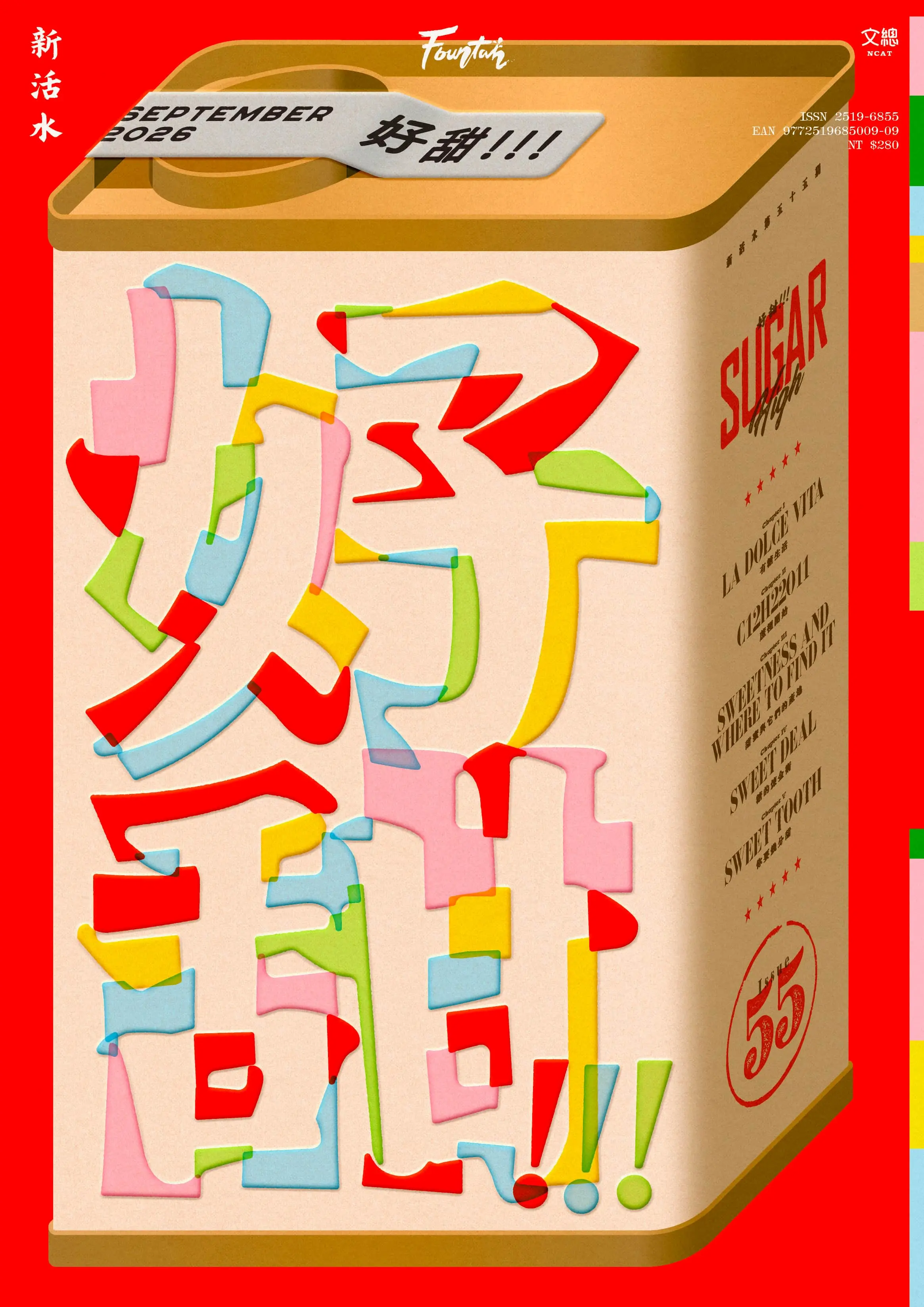 新活水, 九月