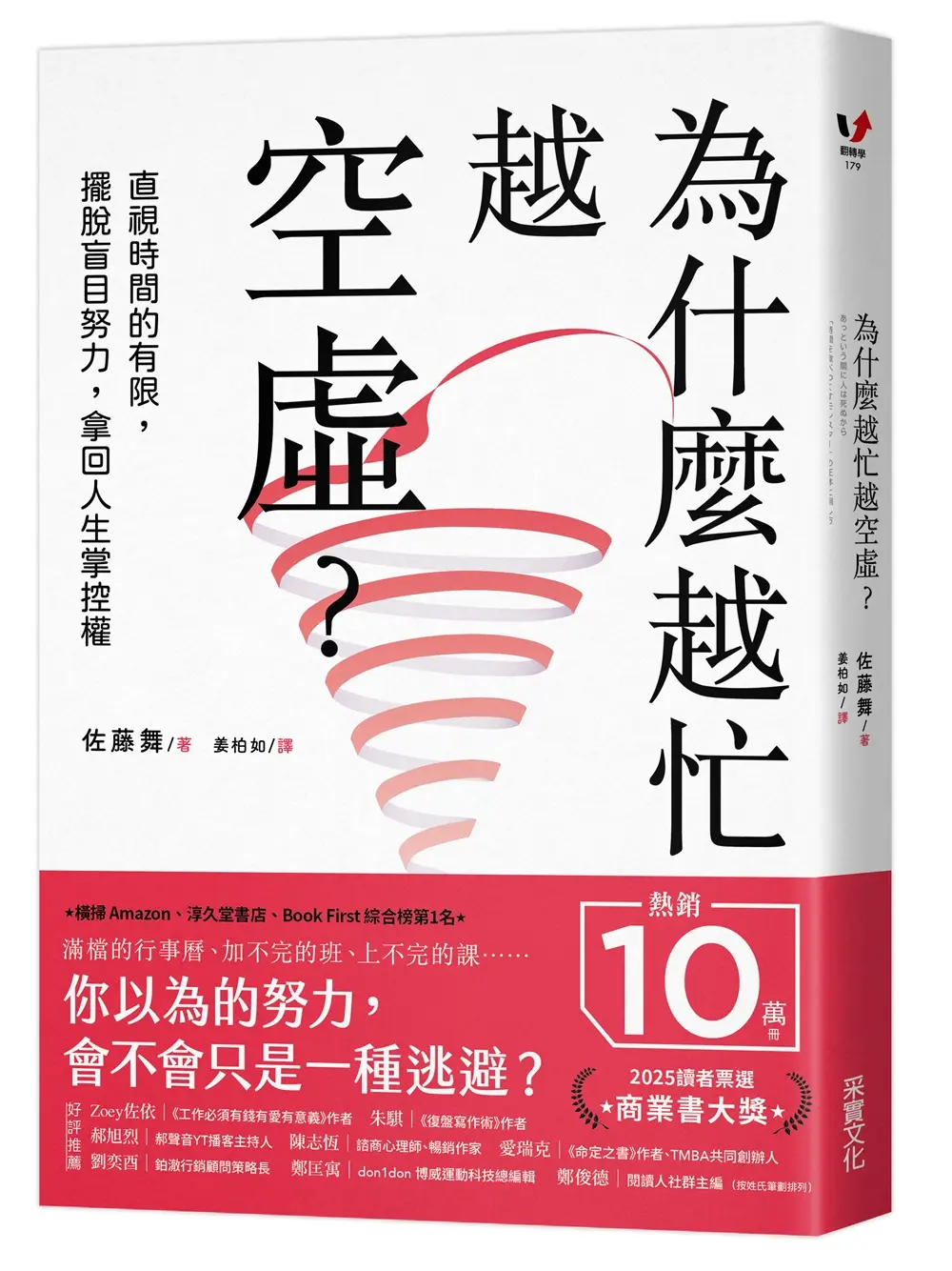 為什麼越忙越空虛? 直視時間的有限, 擺脫盲目努力, 拿回人生掌控權