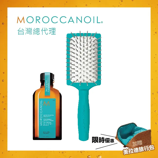 MOROCCANOIL優油經典護髮組(優油50ML+優油迷你板梳)