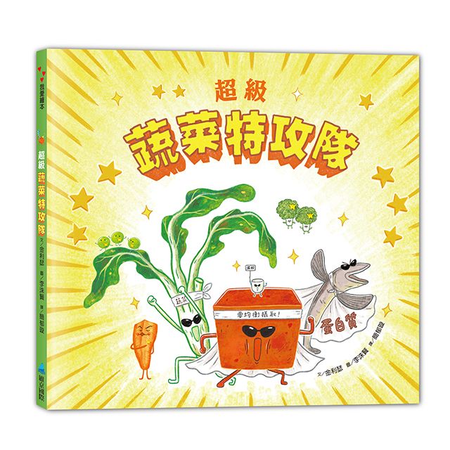 超級蔬菜特攻隊