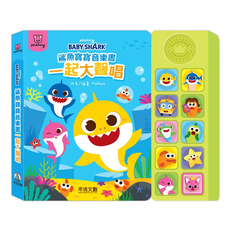 Baby Shark鯊魚寶寶音樂書: 一起大聲唱