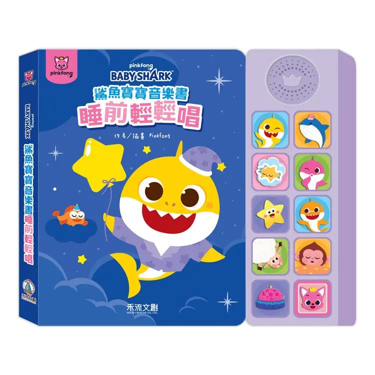 Baby Shark鯊魚寶寶音樂書: 睡前輕輕唱