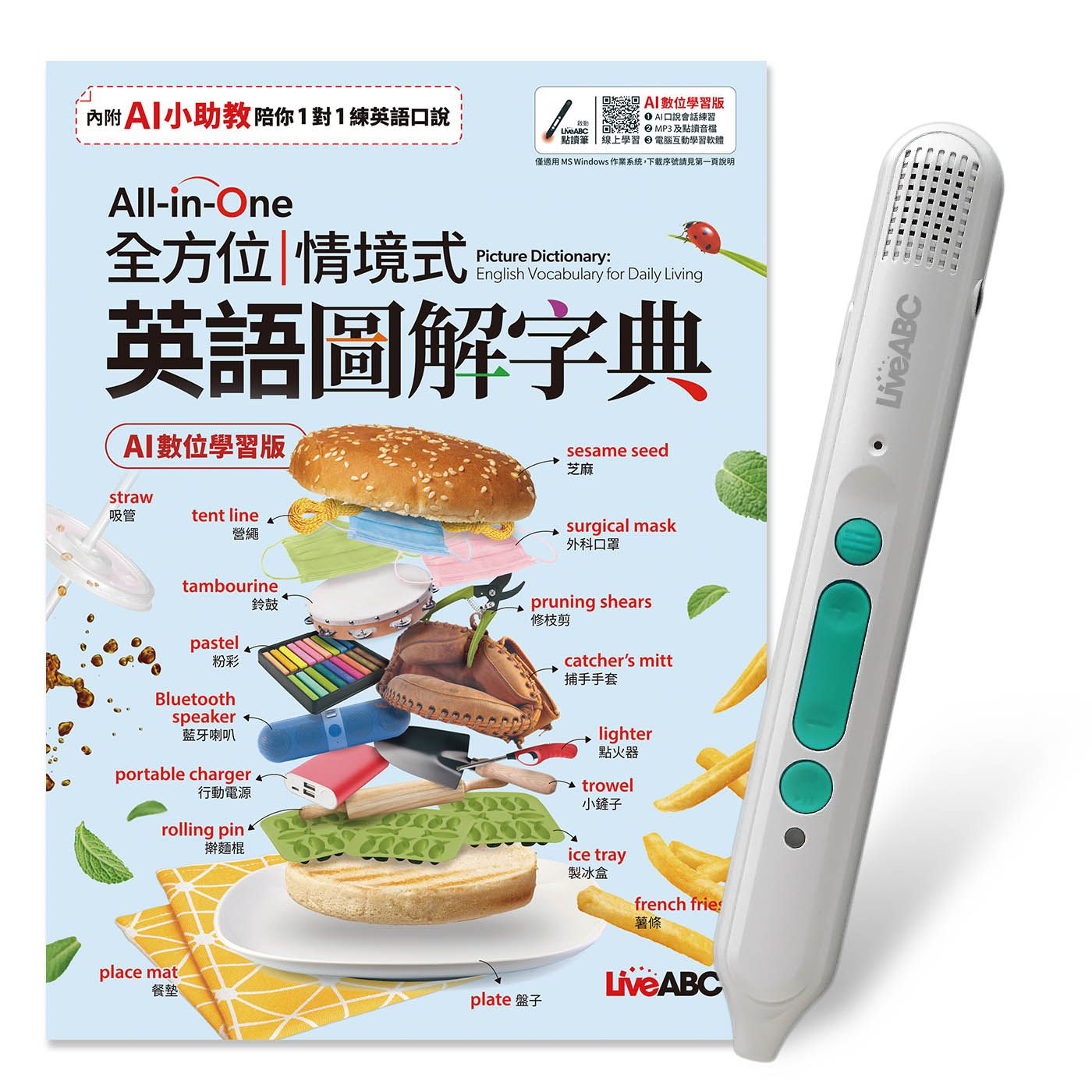 All-in-One全方位情境式英語圖解字典 (AI數位學習版/附LiveABC智慧藍牙點讀筆16G)