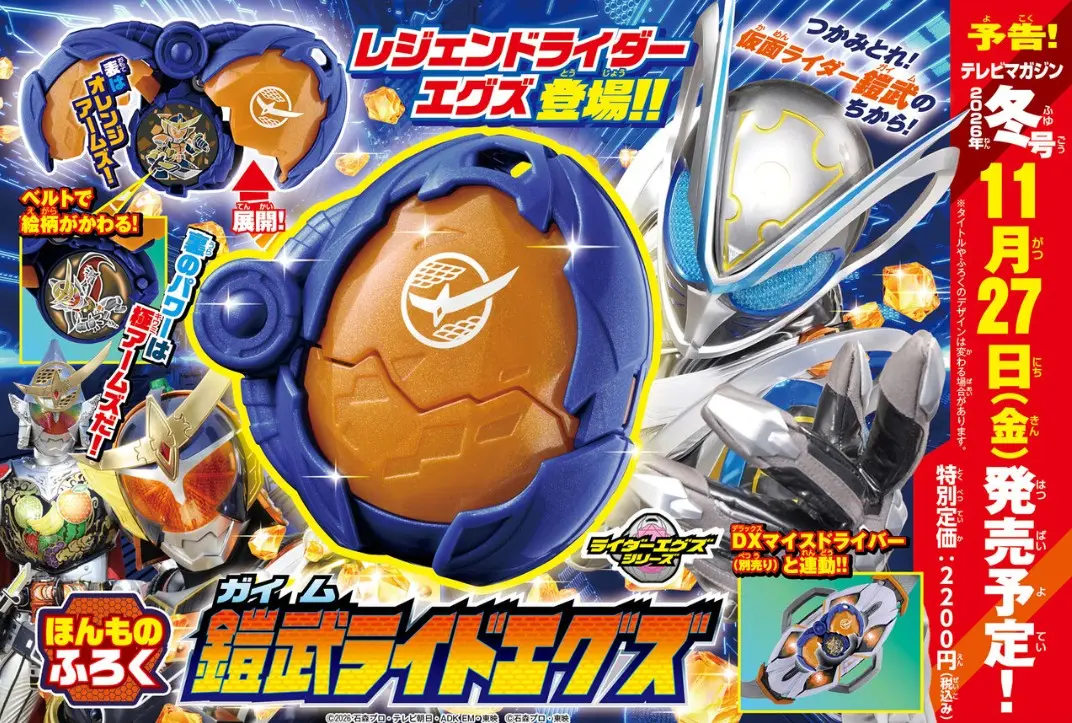 テレビマガジン (1月/2027/附假面騎士MY-TH變身蛋玩具)