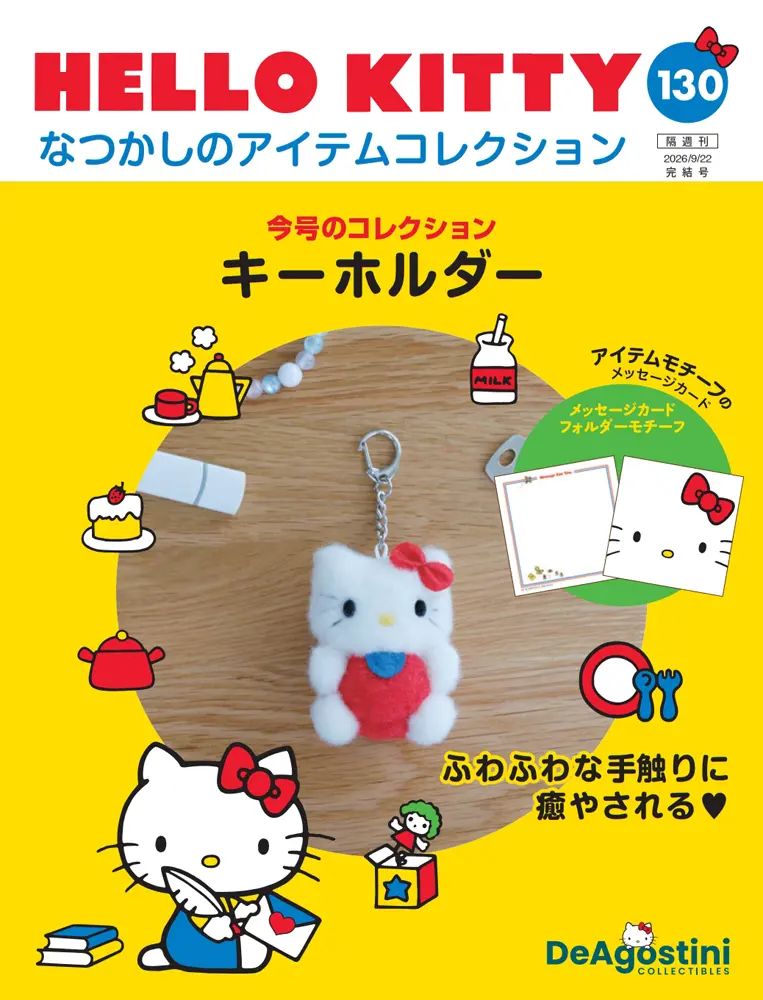 HELLO KITTYなつかしのアイテムコレクション (9/22/No.130/2026/附鑰匙圈)