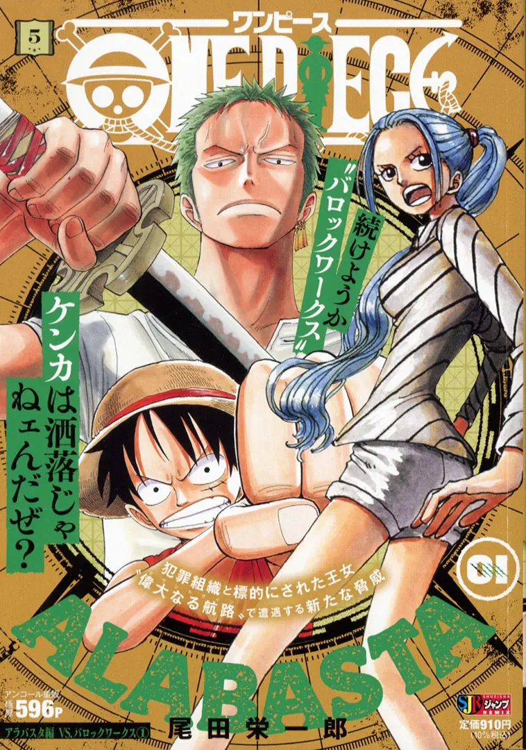 ONE PIECE 5 集英社リミックス アラバスタ編 VS. バロックワークス 1