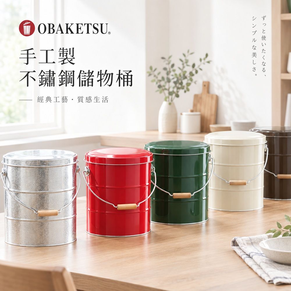 日本 OBAKETSU｜手工製不鏽鋼儲物桶 5kg/ 紅色