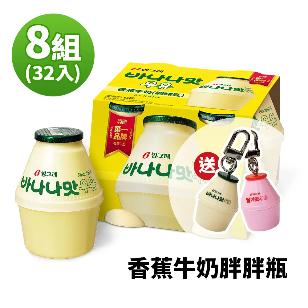 【韓味不二】Binggrae香蕉牛奶胖胖瓶(238mlx4入/組)x8組_限時加碼送造型鑰匙圈乙個