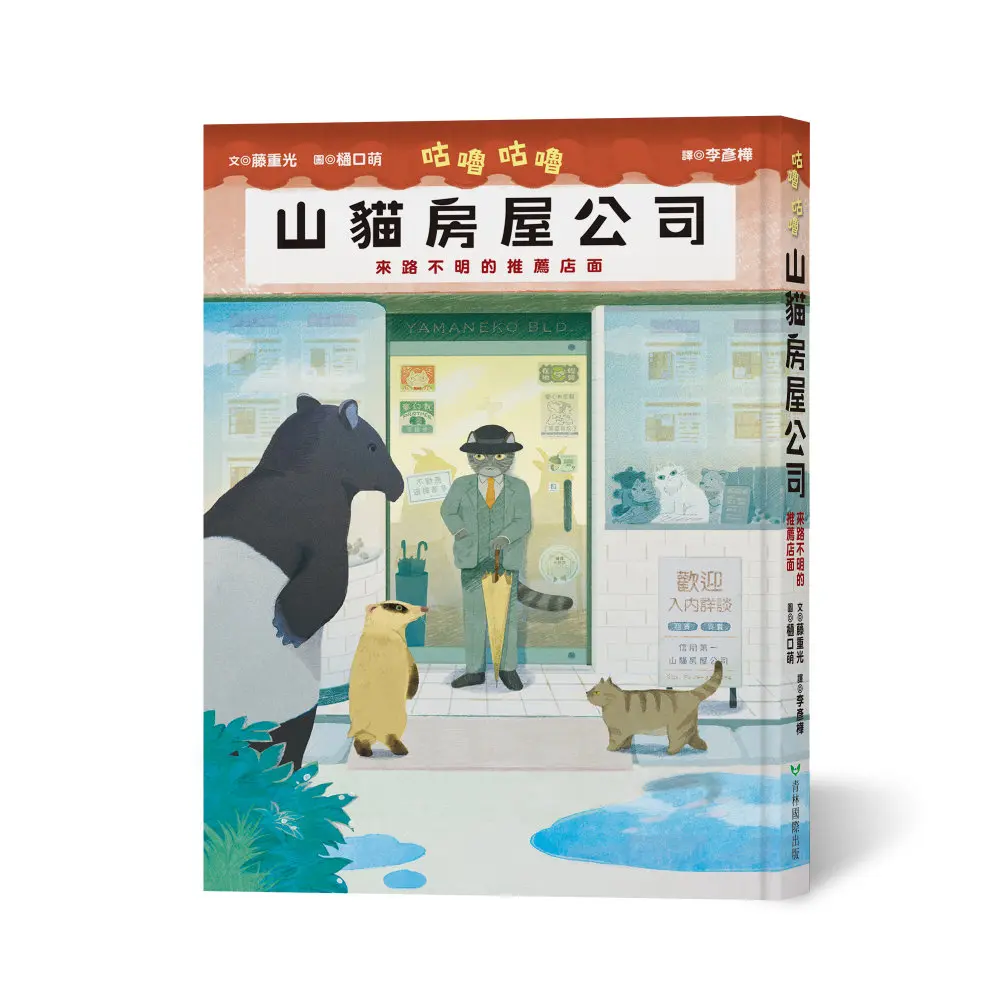 咕嚕咕嚕山貓房屋公司: 來路不明的推薦店面