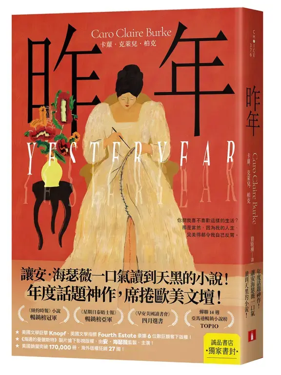 昨年 (誠品獨家理想女人版)