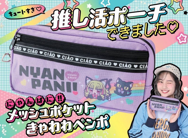 ちゃお (11月/2026/附NYAN PANI!收納包)