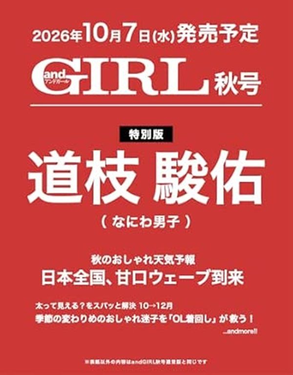 and GIRL (11月/増刊号/2026)