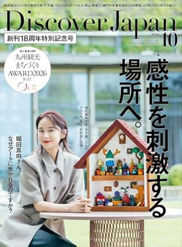 Discover Japan (10月/2026)
