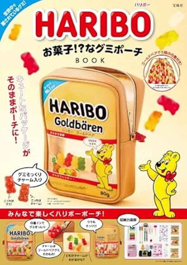 HARIBO お菓子!?なグミポーチBOOK (附造型收納包)