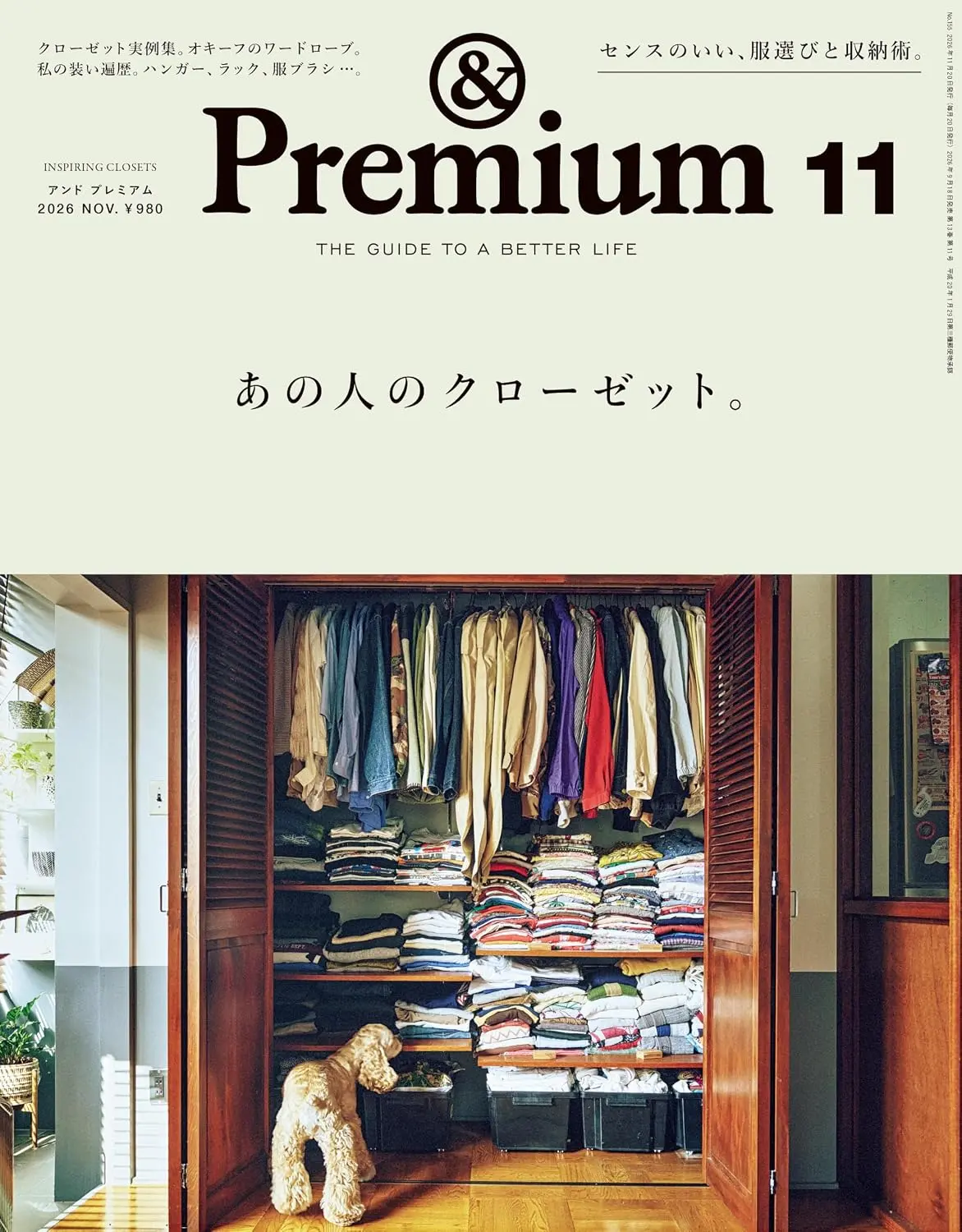&Premium (11月/2026)