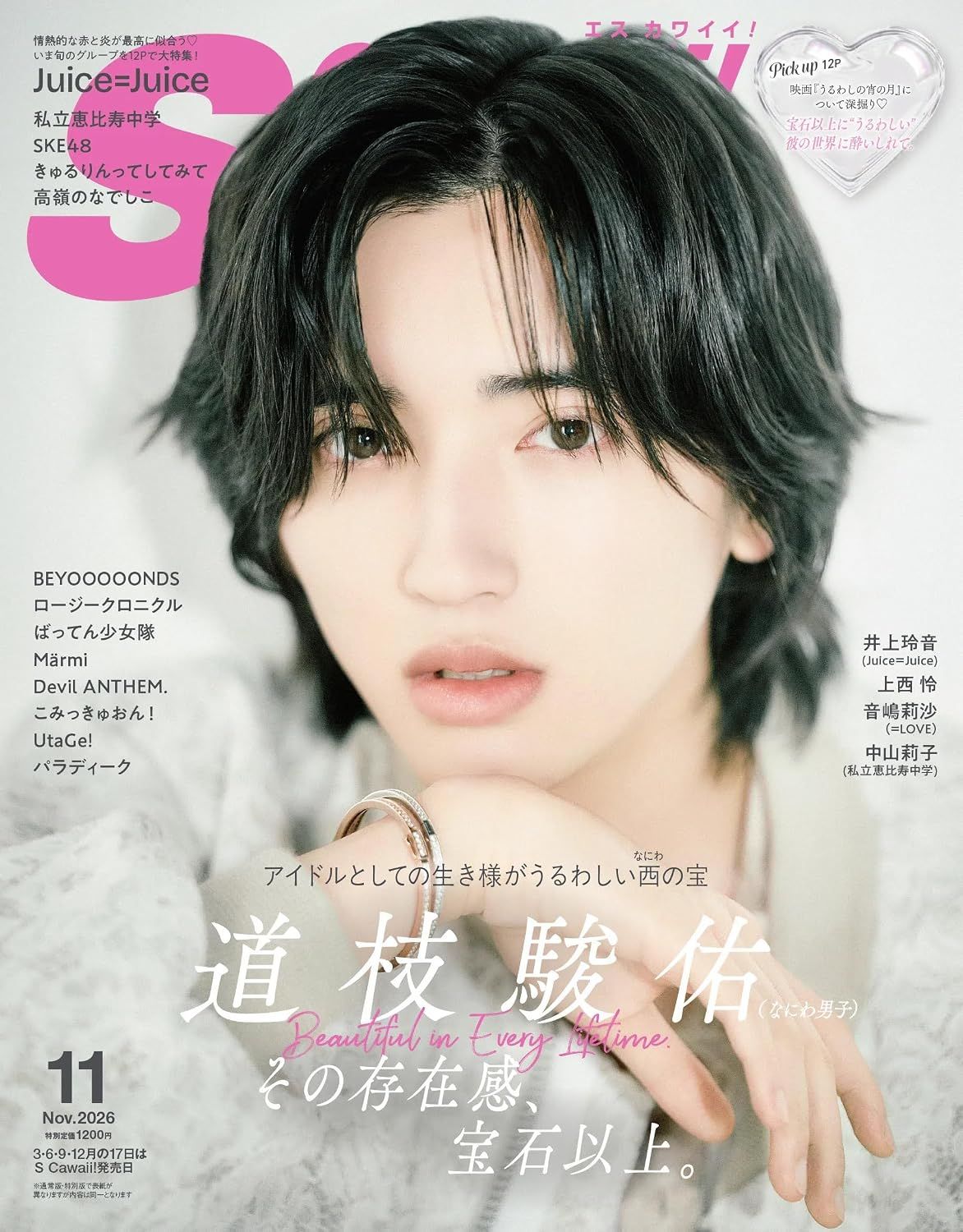 S Cawaii (11月/2026)