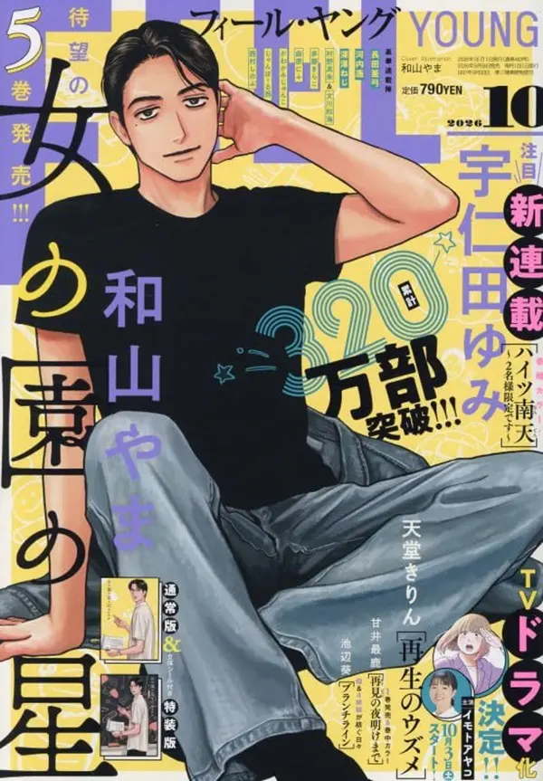FEEL YOUNG (10月/2026)