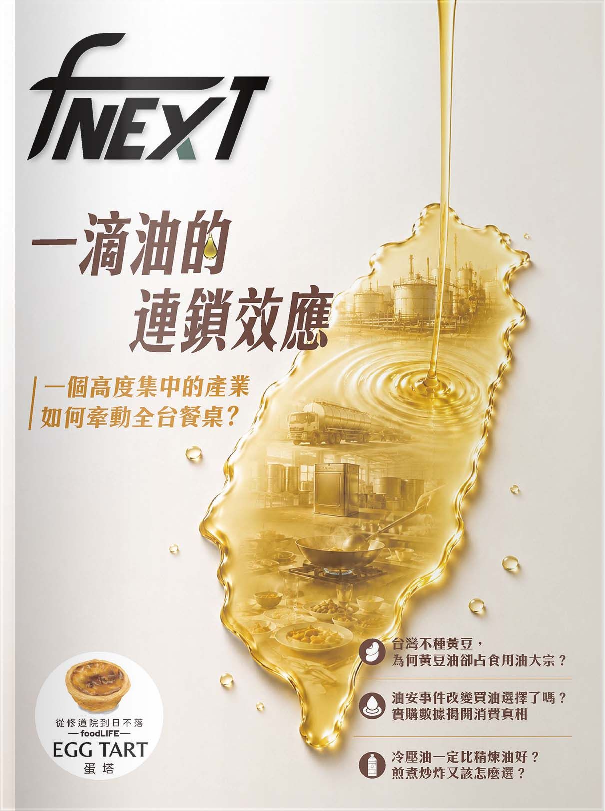food NEXT食力, 八月