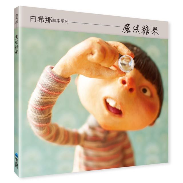 魔法糖果 (暢銷典藏版)