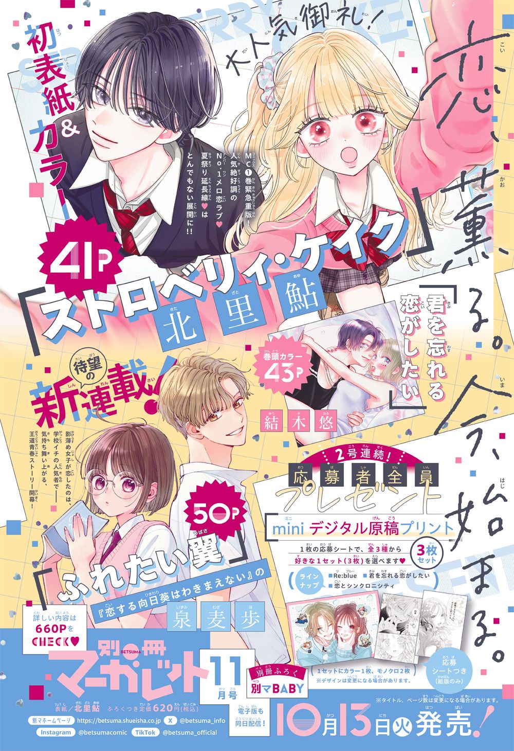 別冊マーガレット (11月/2026/附漫畫別冊)