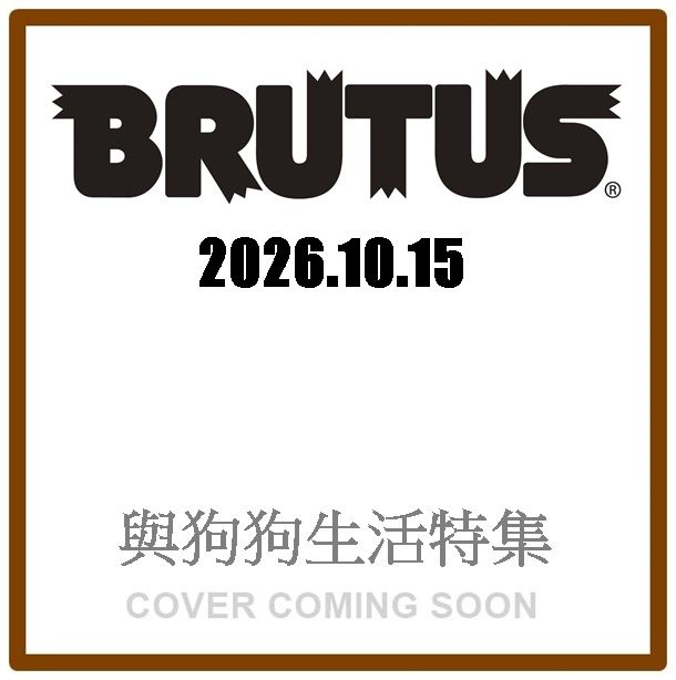 BRUTUSブルータス (10/152026)