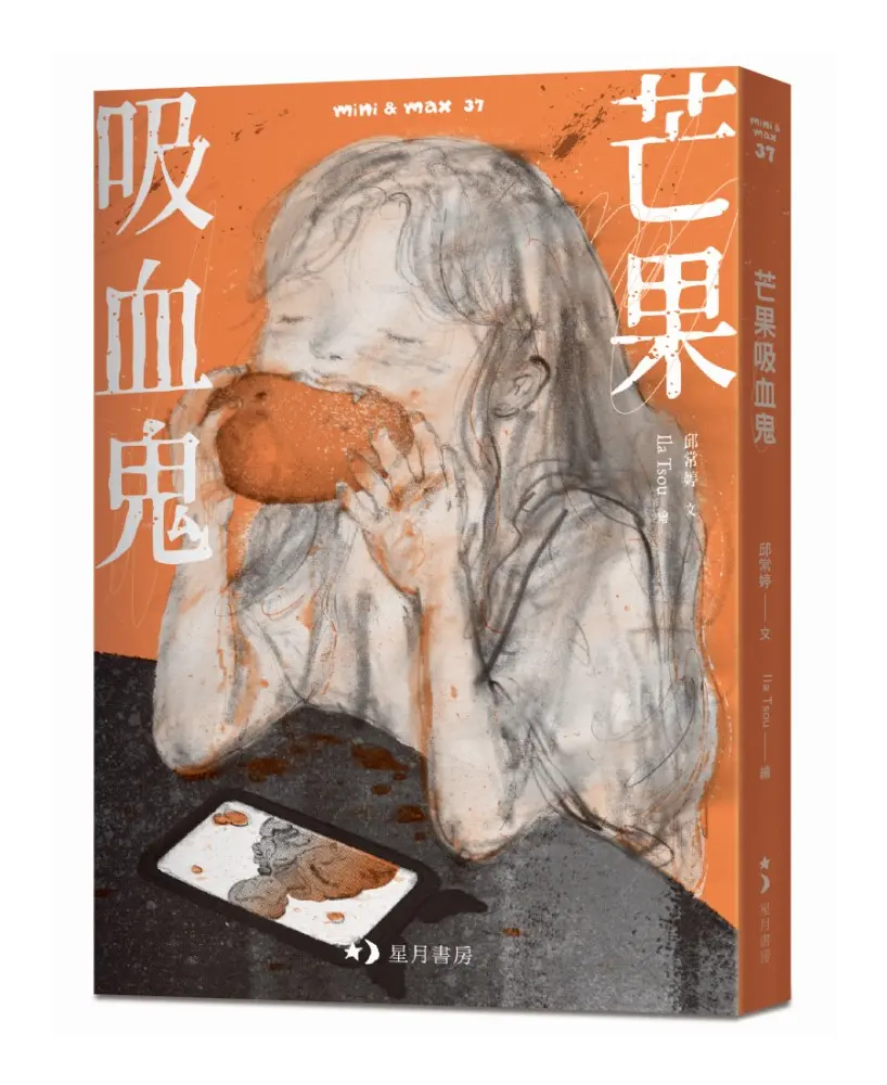 芒果吸血鬼