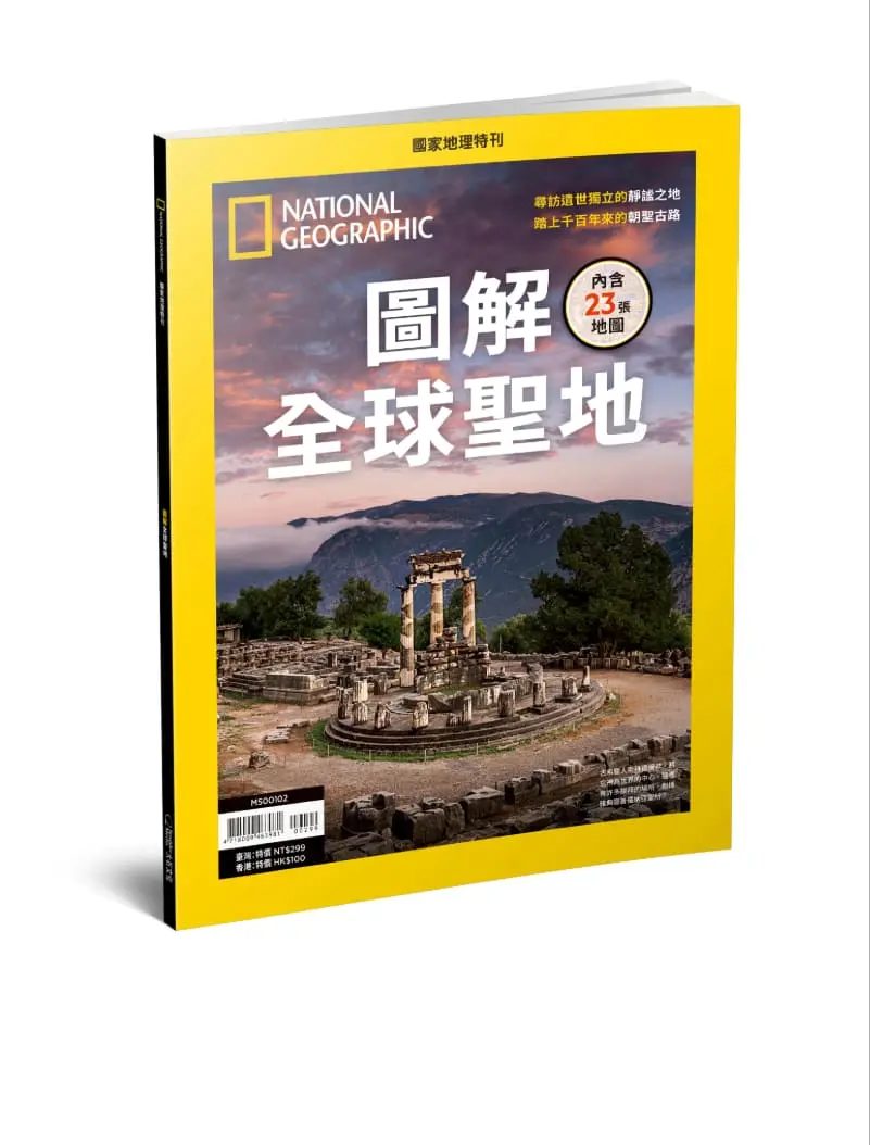 國家地理雜誌特刊: 圖解全球聖地
